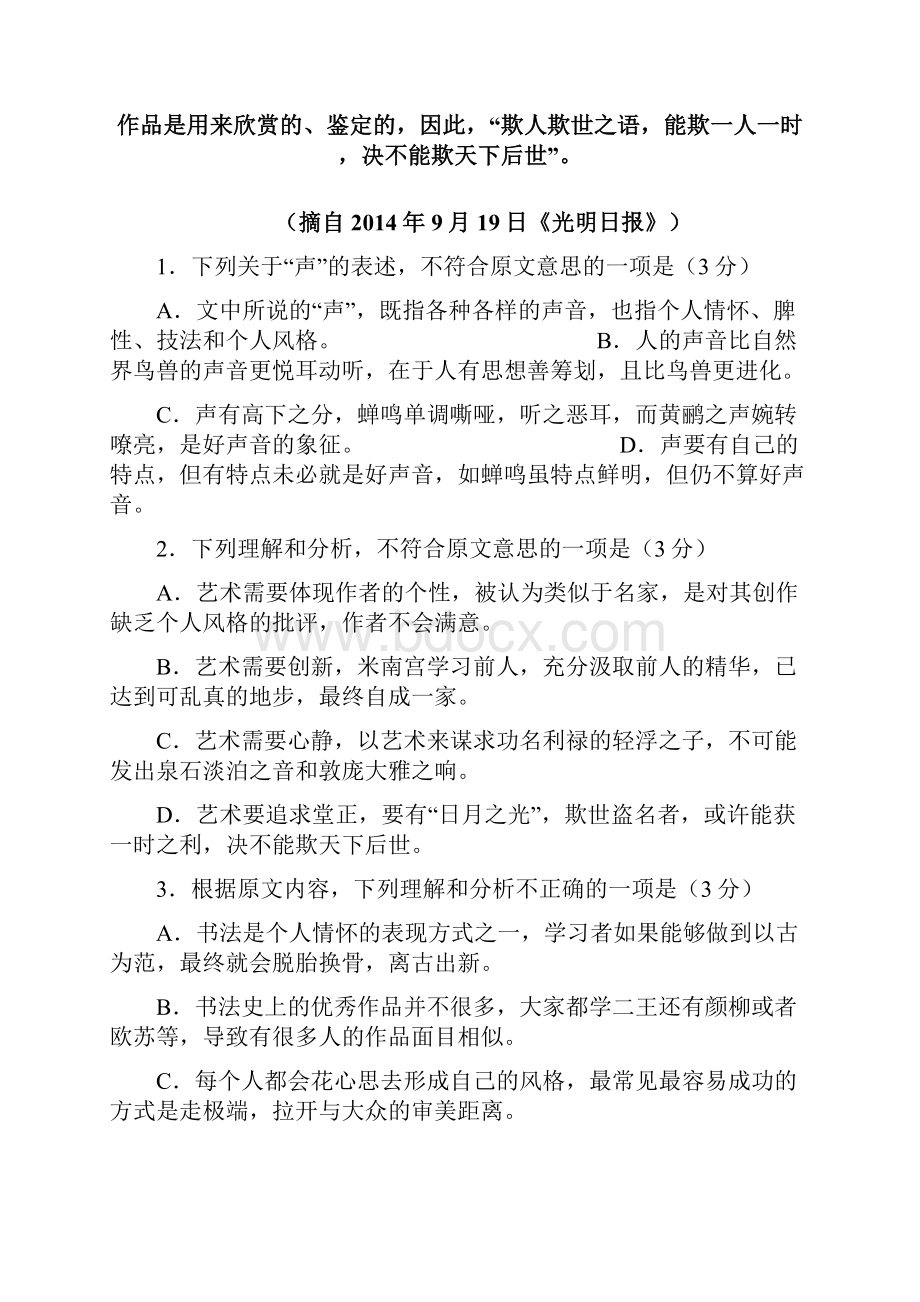 广东省湛江市学年高一下学期期末考试语文试题 Word版含答案Word文档下载推荐.docx_第3页