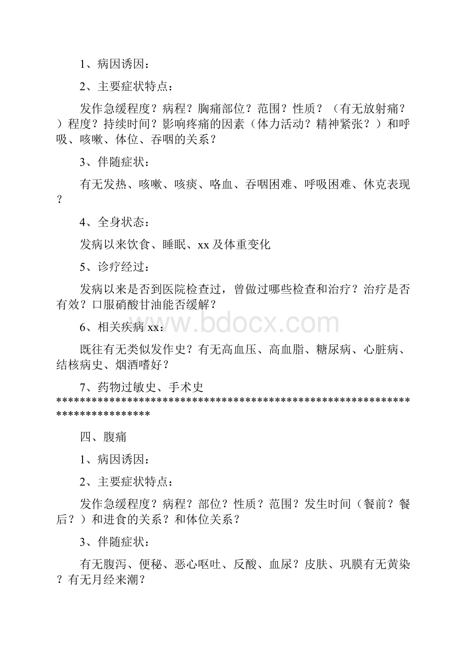 病史采集要点文档格式.docx_第3页