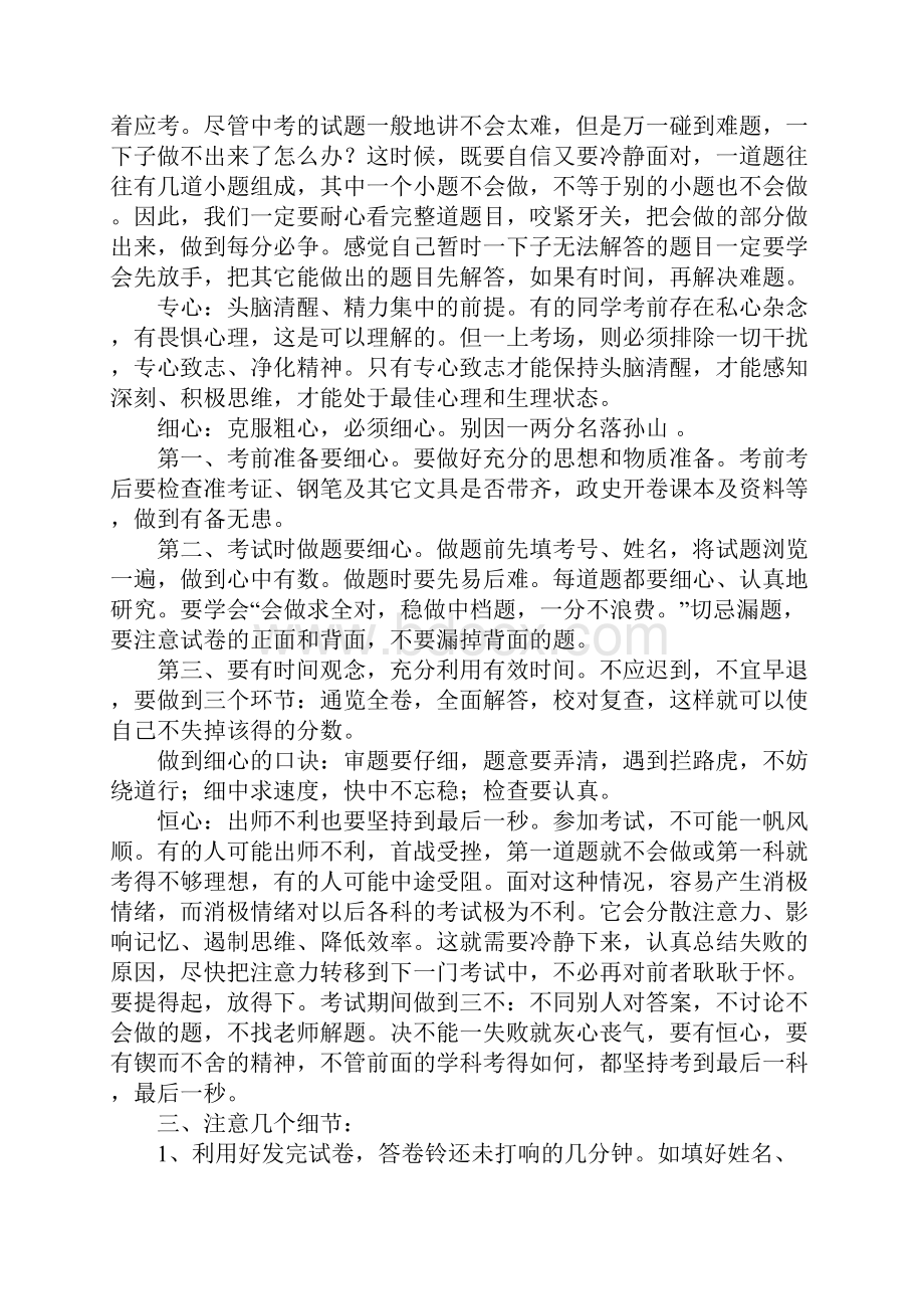 中考动员会讲话稿.docx_第2页