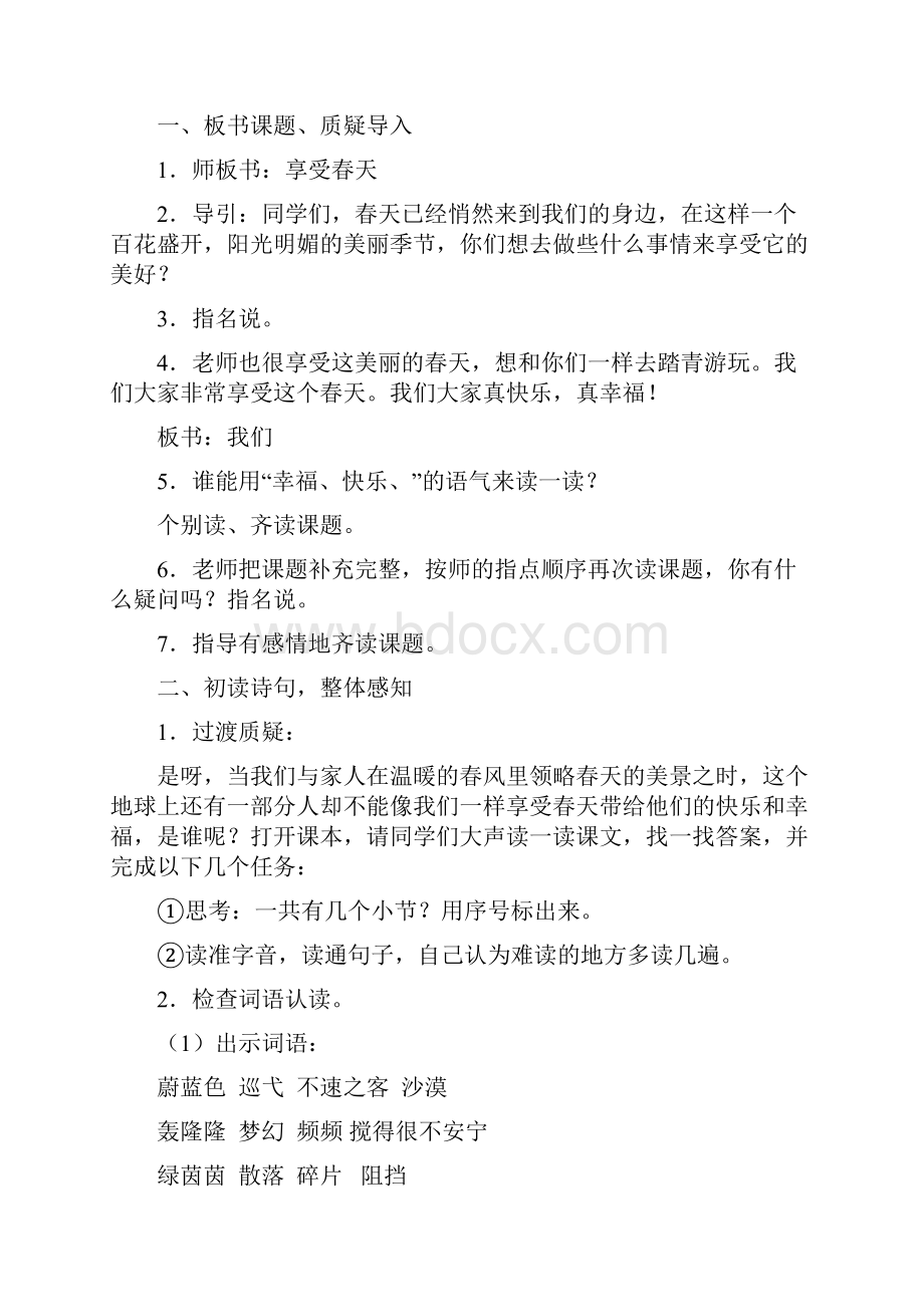 人教版四年级语文下16《和我们一样享受春天》教学设计与说课稿共5篇.docx_第2页