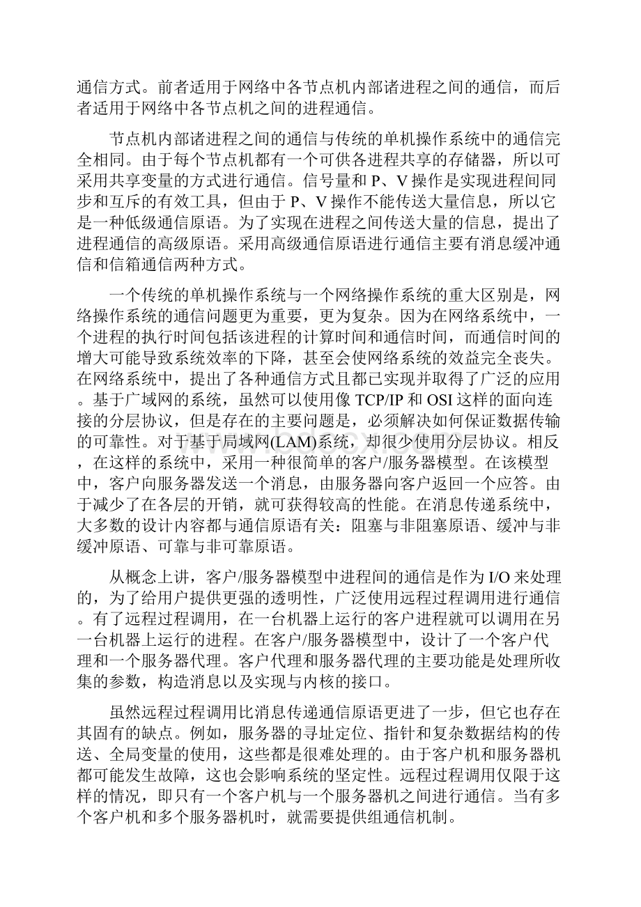 Cgeglge公务员考试专业科目计算机网络操作系统复习内容提示.docx_第3页