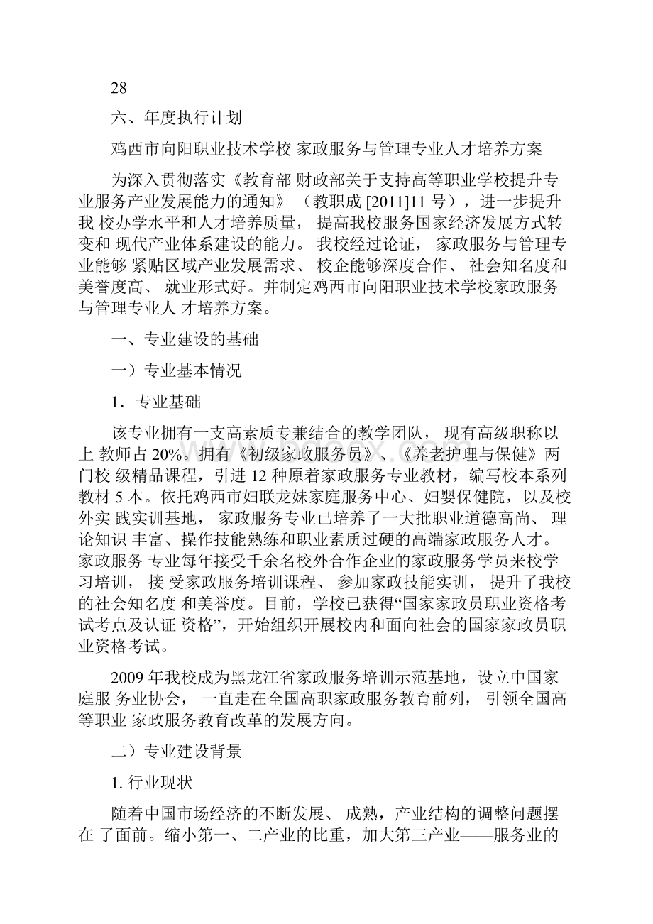 家政服务专业建设方案新2.docx_第3页