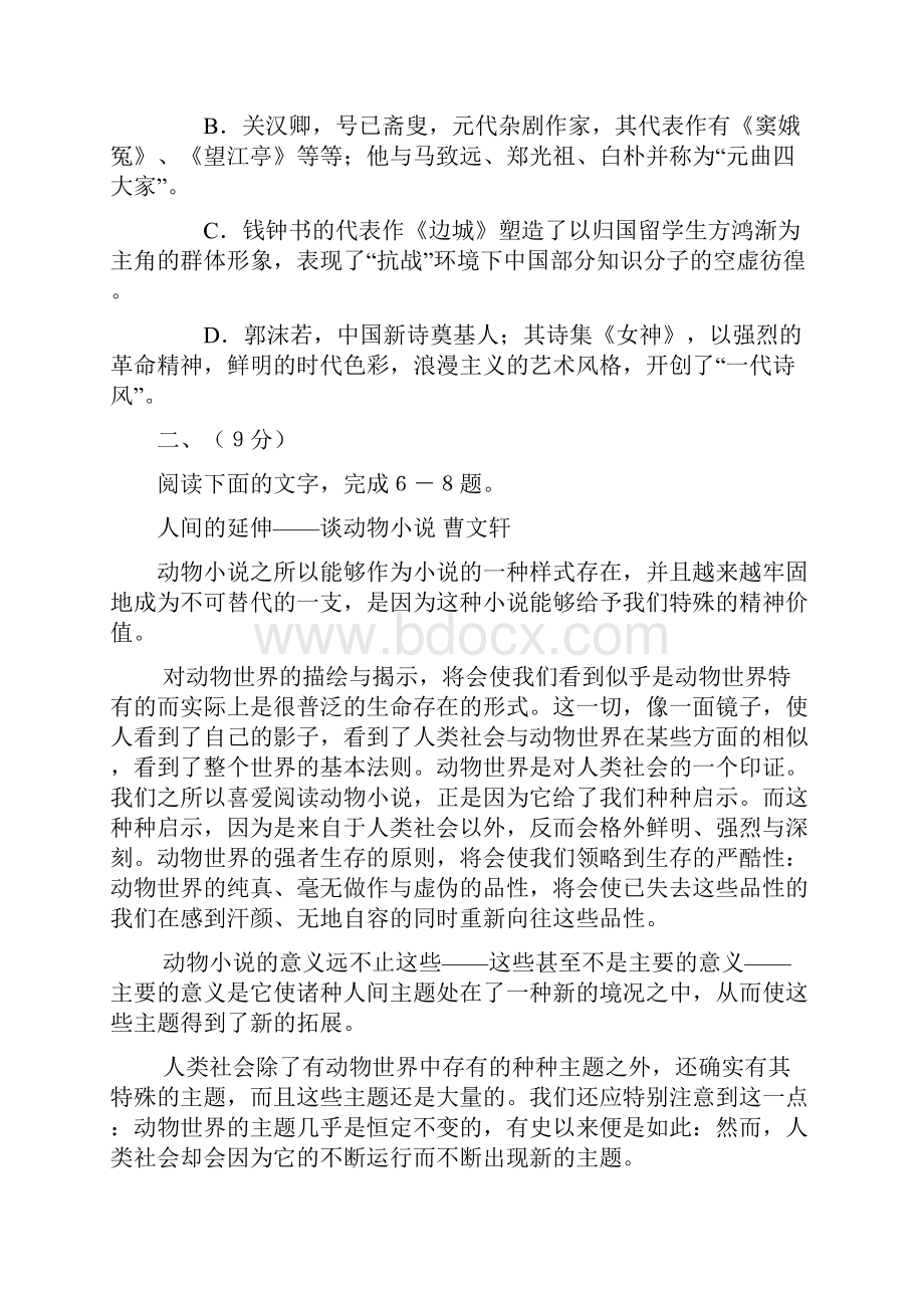 高三联考 语文 含答案.docx_第3页