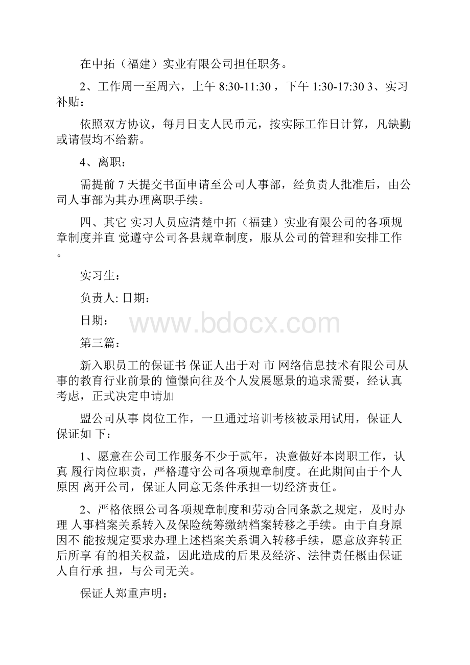 员工入职保证书完整版.docx_第3页