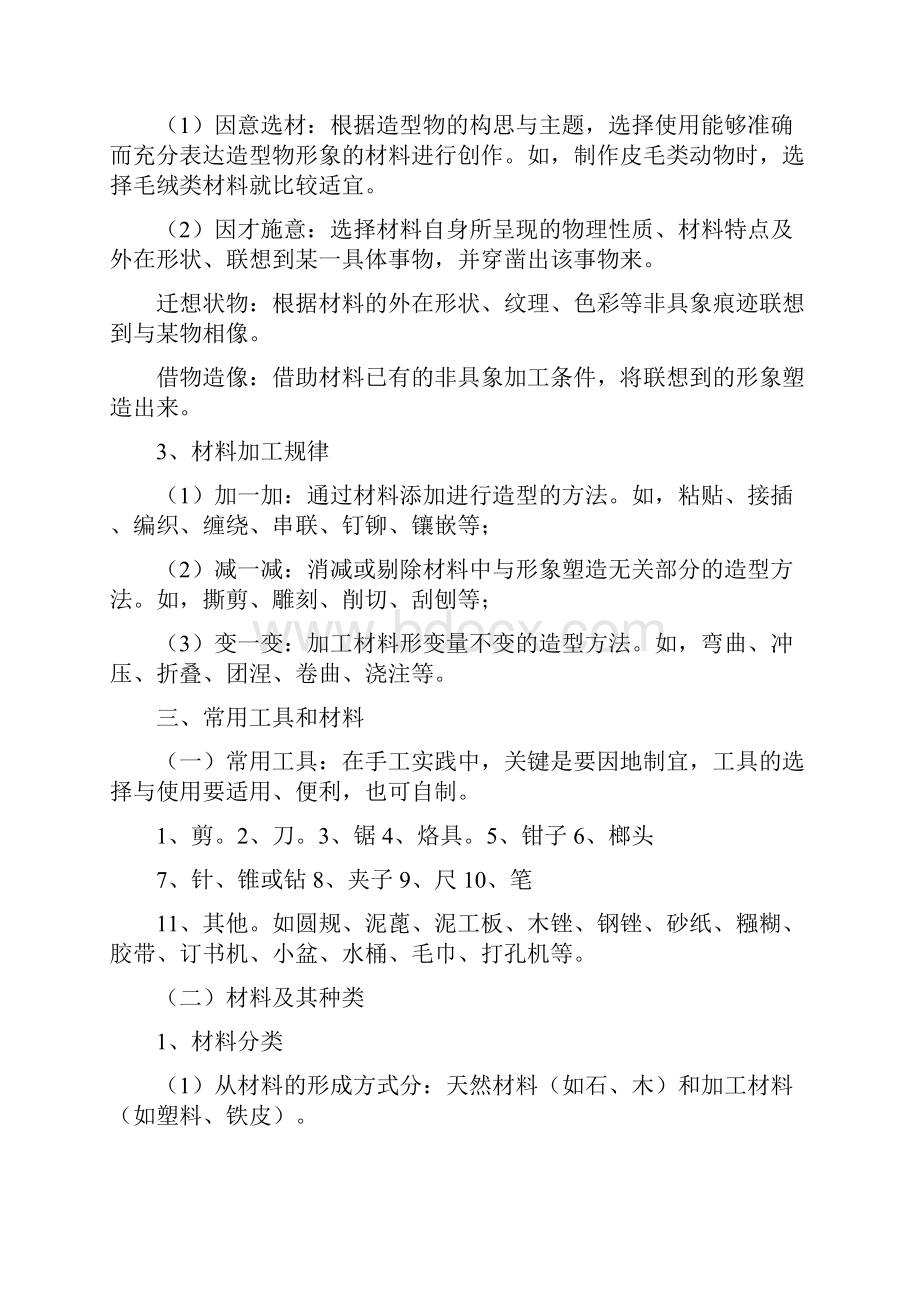 完整版手工制作课程教案Word文档格式.docx_第3页