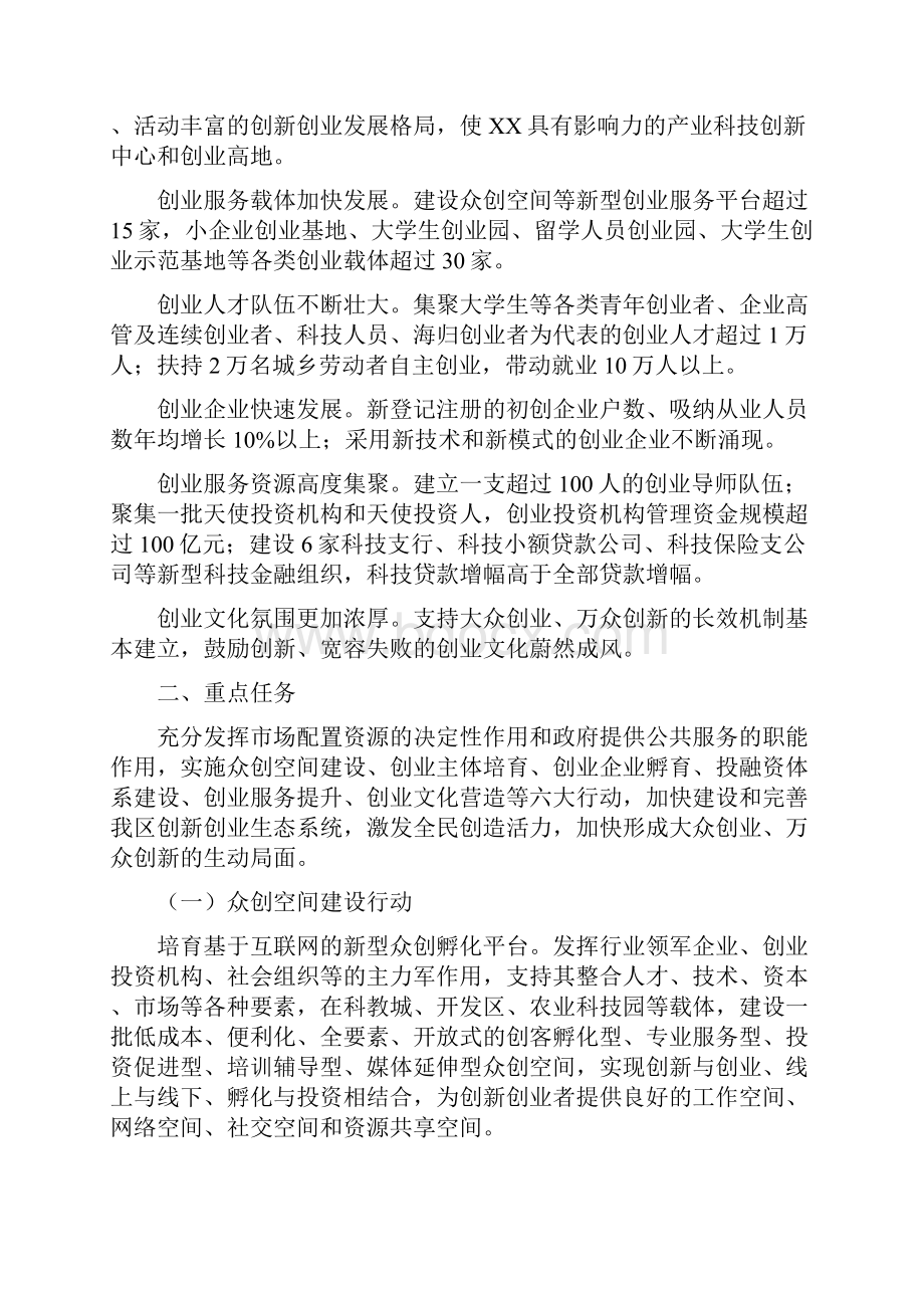 大众创新创业众创空间实施方案文档格式.docx_第2页