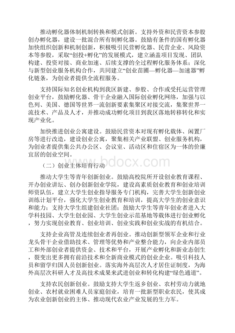 大众创新创业众创空间实施方案文档格式.docx_第3页