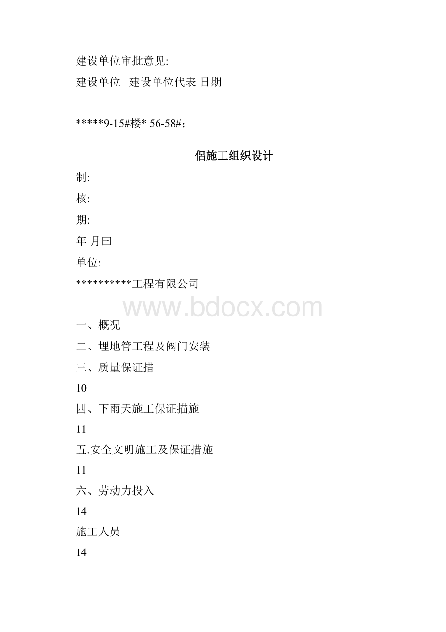 二次供水工程施工设计.docx_第3页