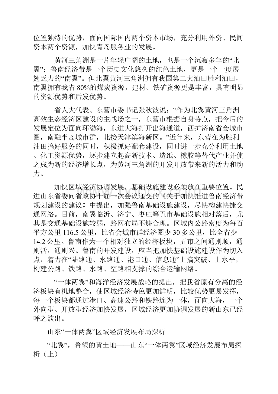 区域发展思路的创新之一体两翼战略.docx_第3页