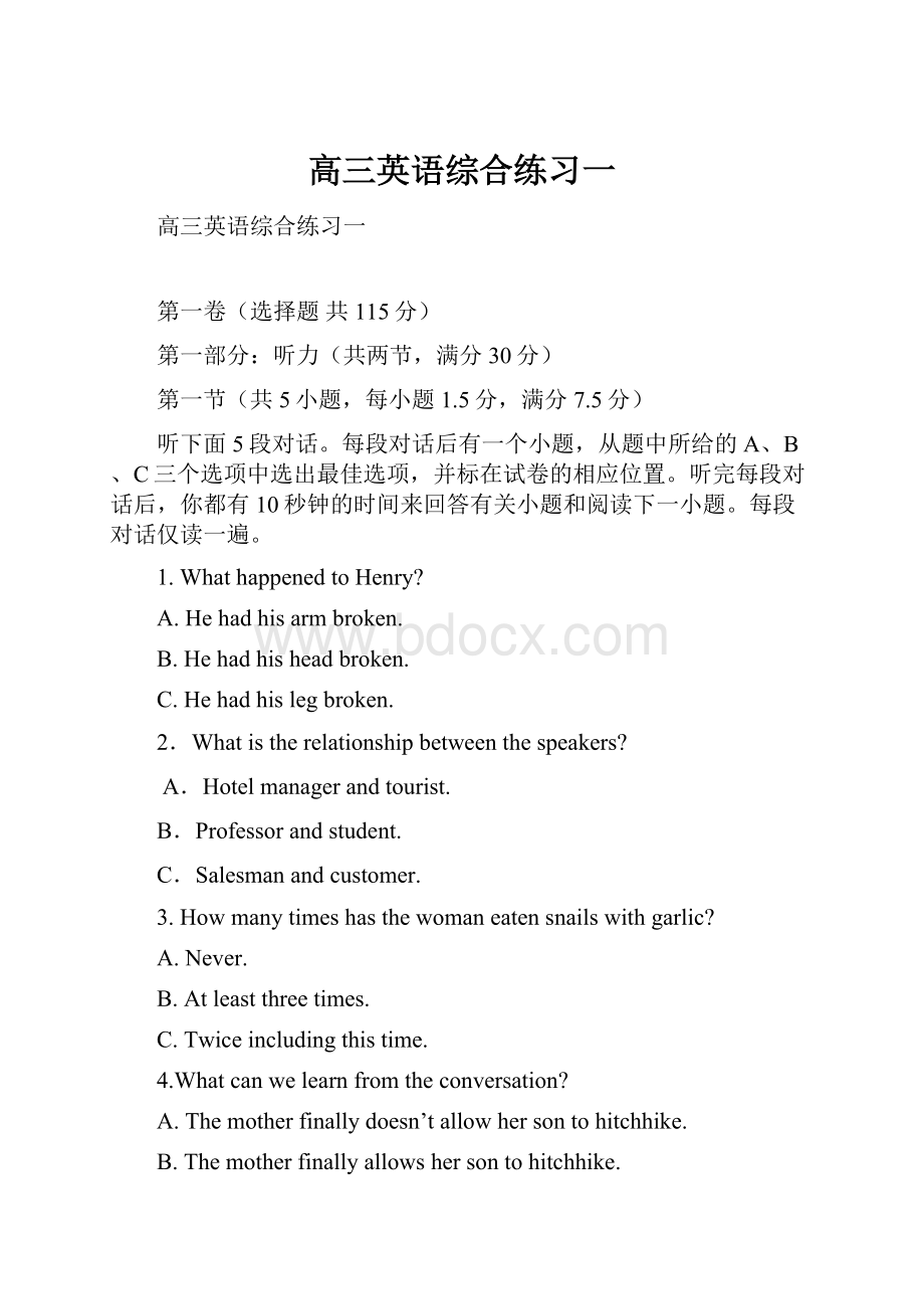 高三英语综合练习一Word文档下载推荐.docx