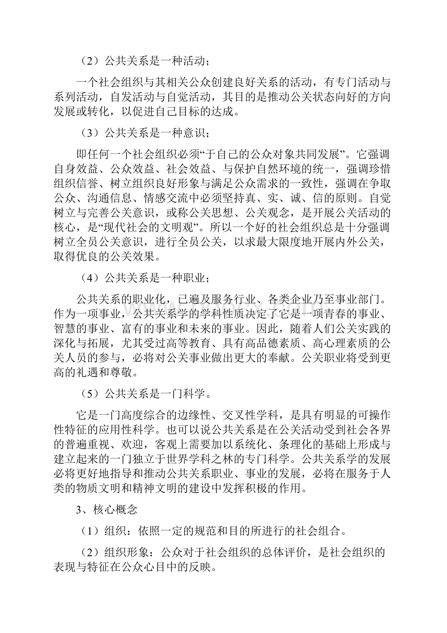 公共关系学教案修改版文档格式.docx_第3页