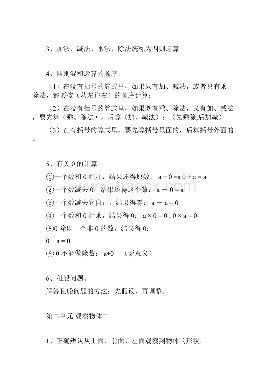 人教版小学四年级数学下册14单元知识点预习Word下载.docx_第2页