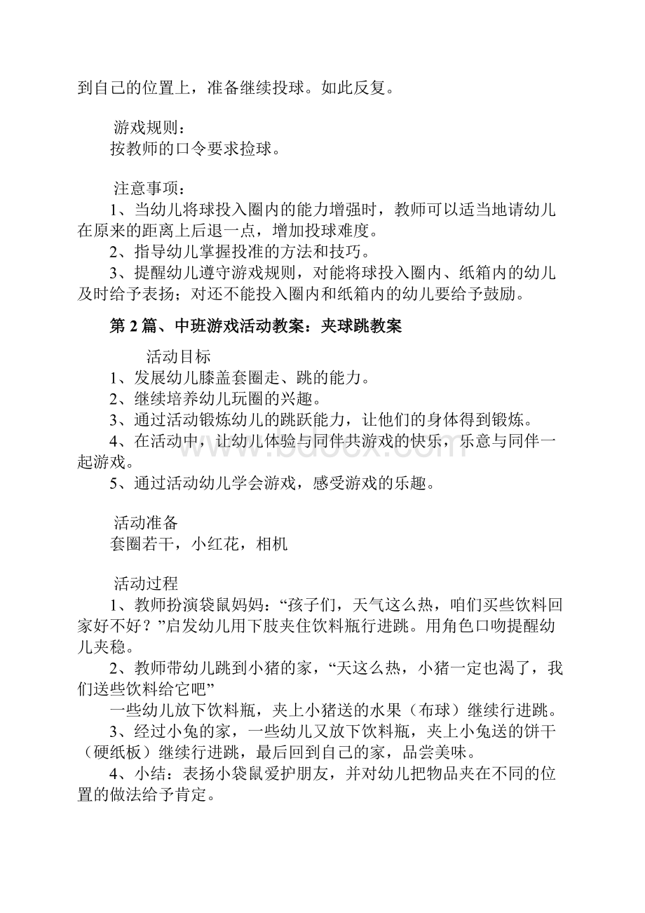 中班室内球游戏教案40篇.docx_第2页