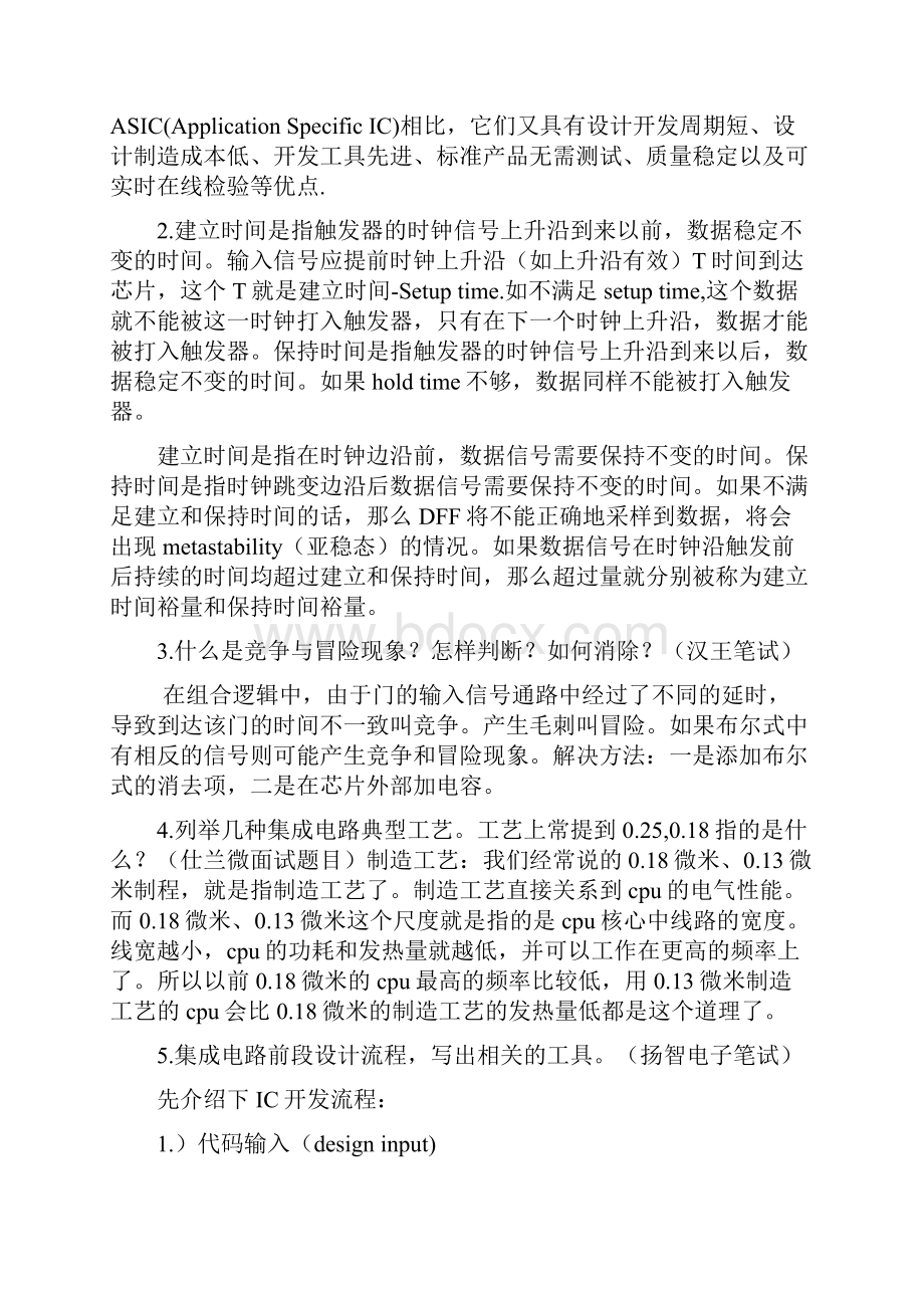 微电子一些面试问题.docx_第2页