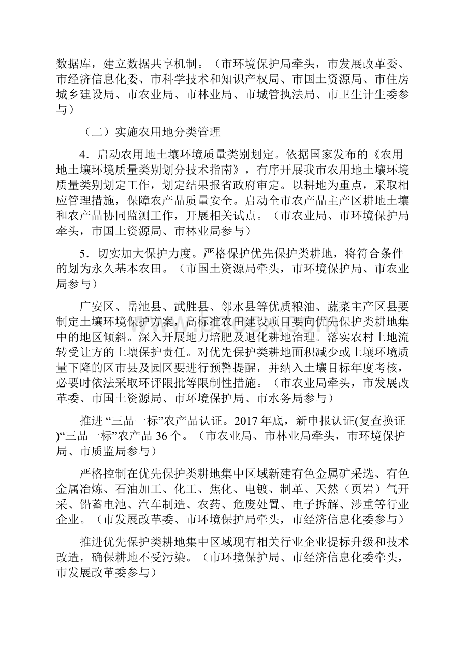 土壤污染防治行动计划广安工作方案文档格式.docx_第2页