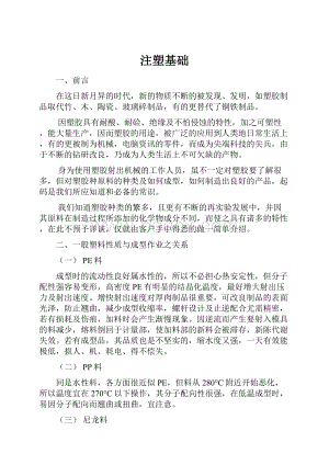 注塑基础文档格式.docx