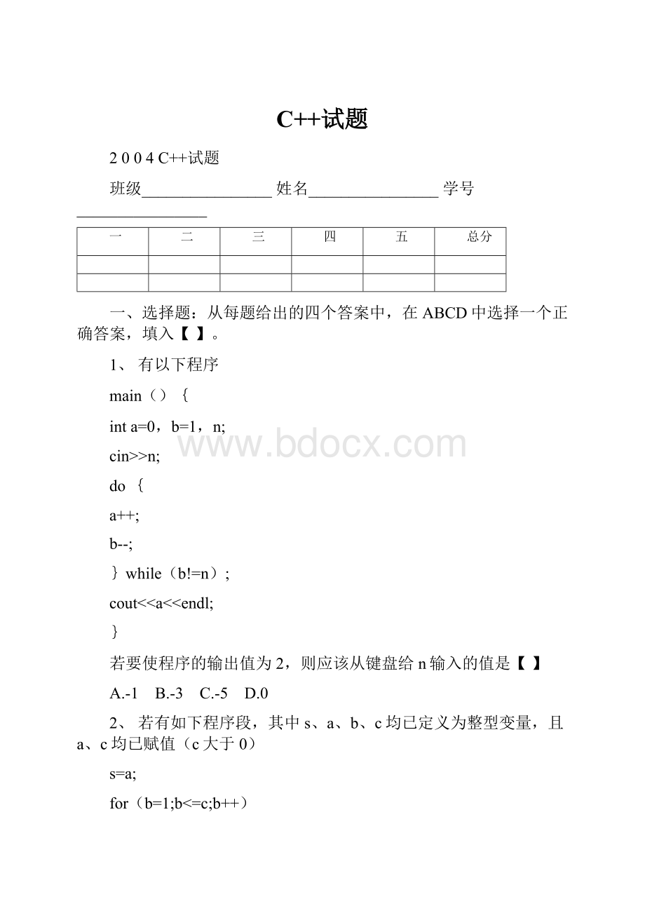 C++试题Word格式.docx_第1页