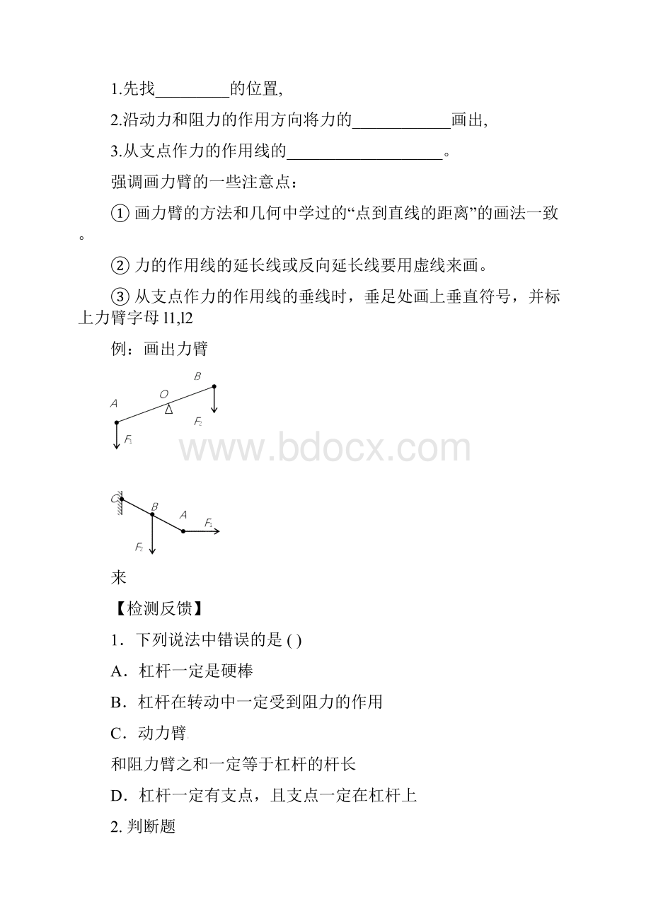 九年级物理上册第十一章第1节杠杆学案1苏科版附2套中考模拟卷.docx_第3页