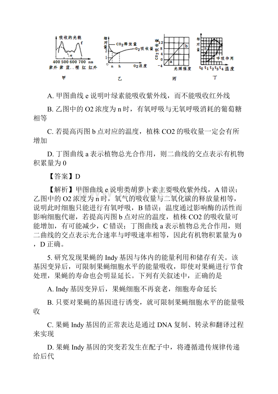 届四川省宜宾市高三第二次诊断性检测理综生试题解析版Word文档格式.docx_第3页