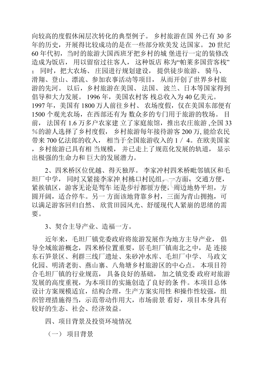 民宿项目设计可行性研究报告Word文档下载推荐.docx_第2页