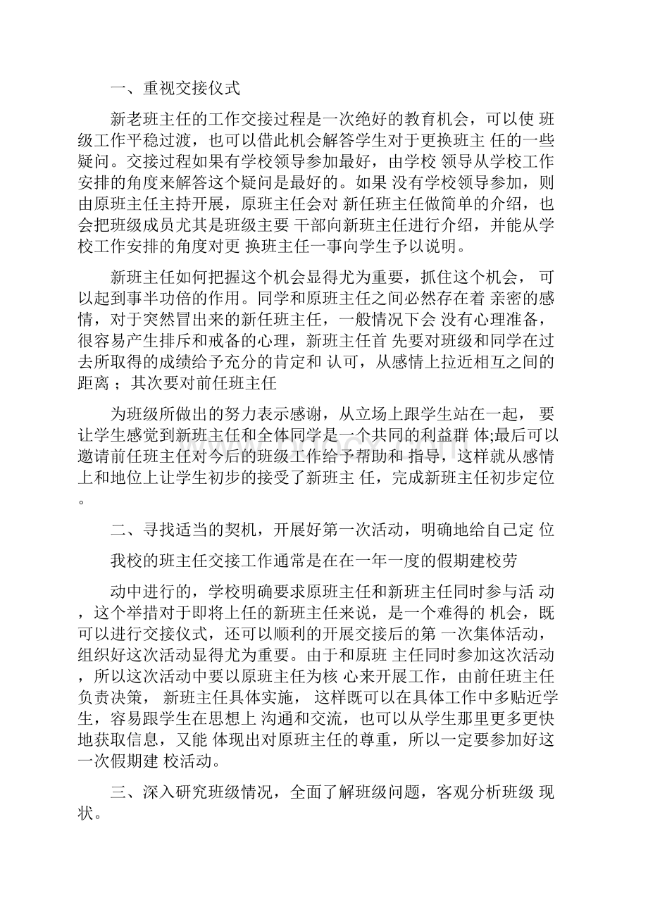 换班主任交接演讲稿4篇.docx_第2页