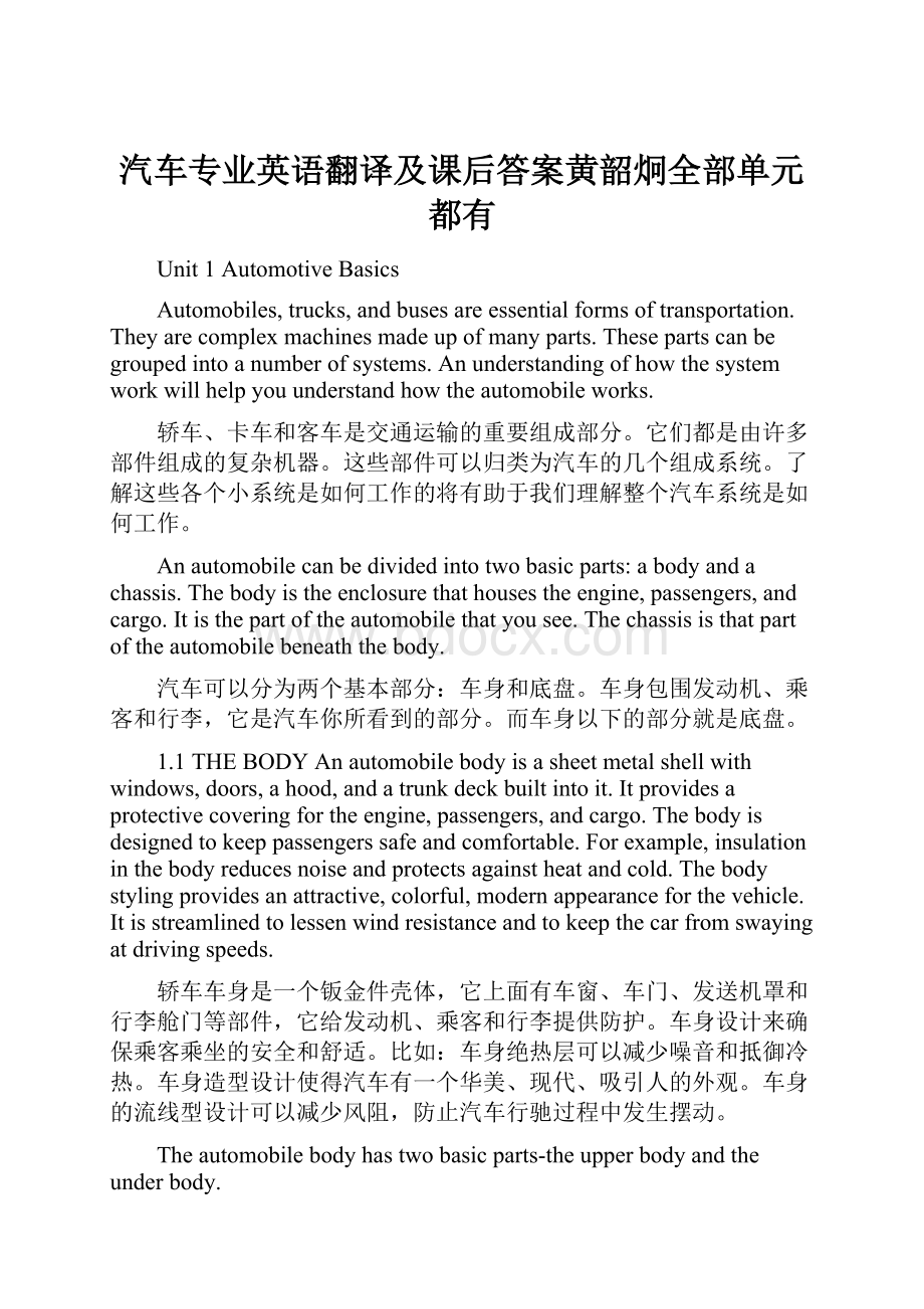 汽车专业英语翻译及课后答案黄韶炯全部单元都有.docx_第1页