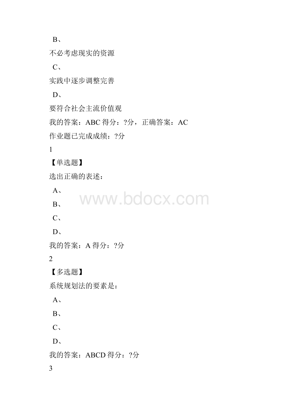 大学生职业生涯规划尔雅课后答案解析.docx_第2页