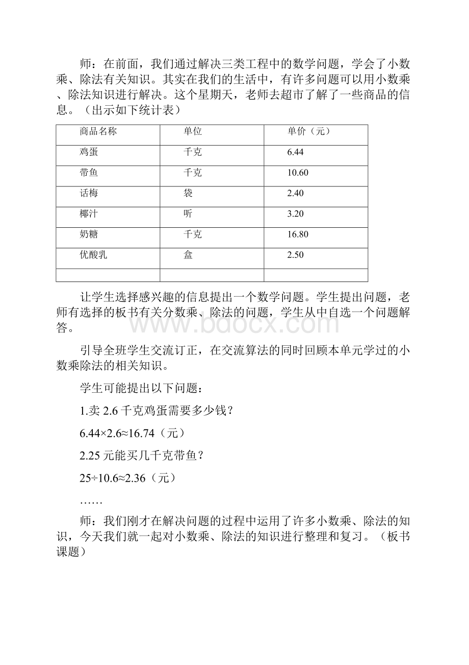 五年级数学上册 总复习教案 青岛版.docx_第2页