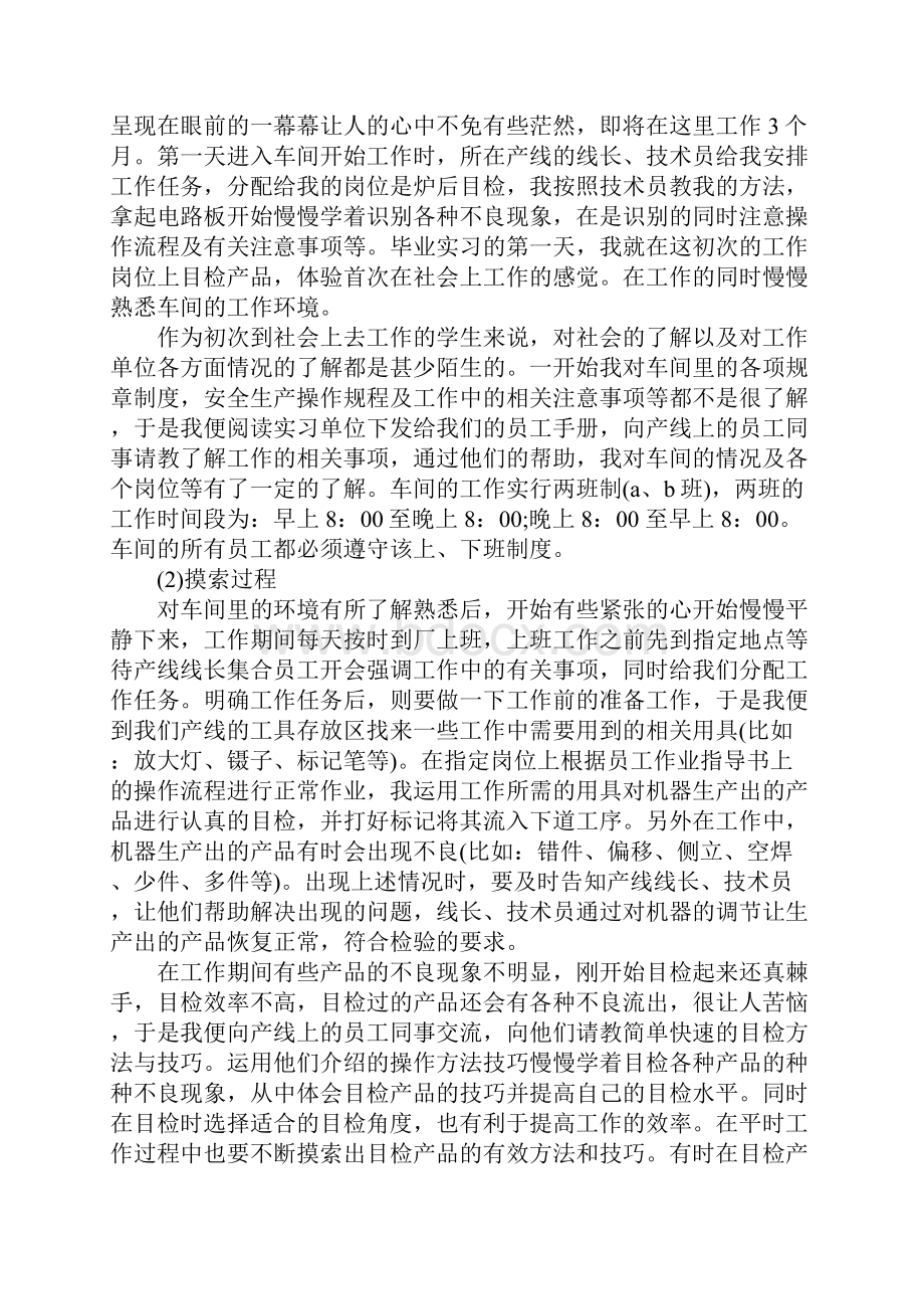 电子专业毕业实习报告4篇Word下载.docx_第2页