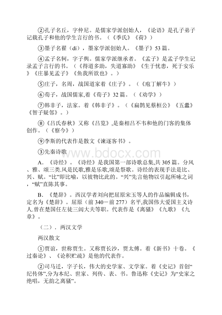 高中语文文学常识大全精编.docx_第2页