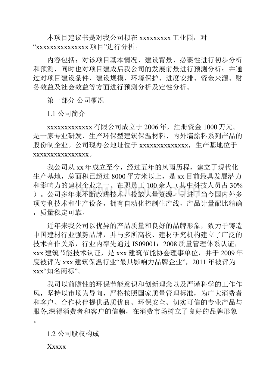 工业园项目投资建议书Word下载.docx_第2页