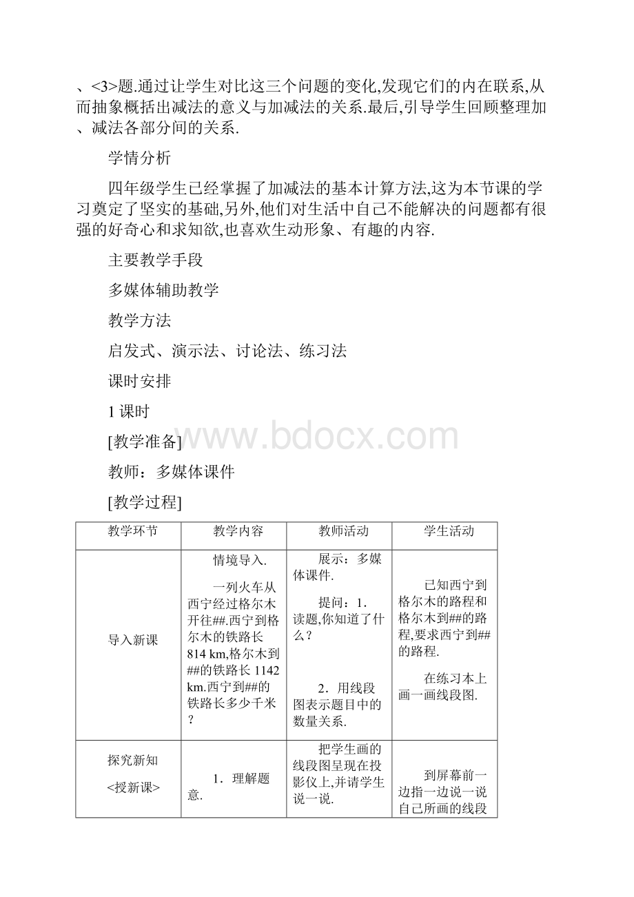 四下数学第一单元教案及反思.docx_第3页