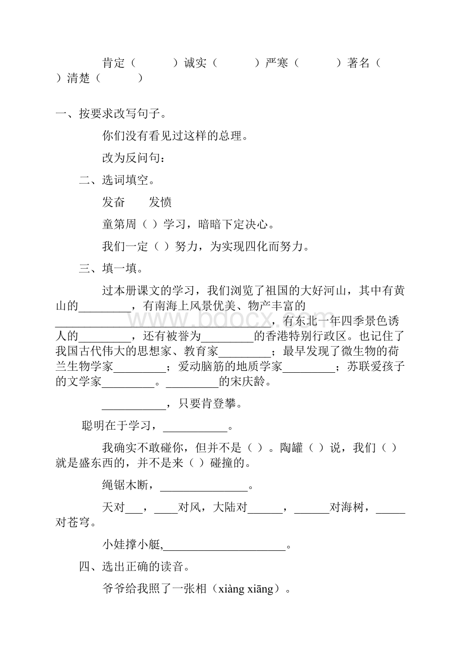 小学三年级语文上册寒假作业10Word文档下载推荐.docx_第3页