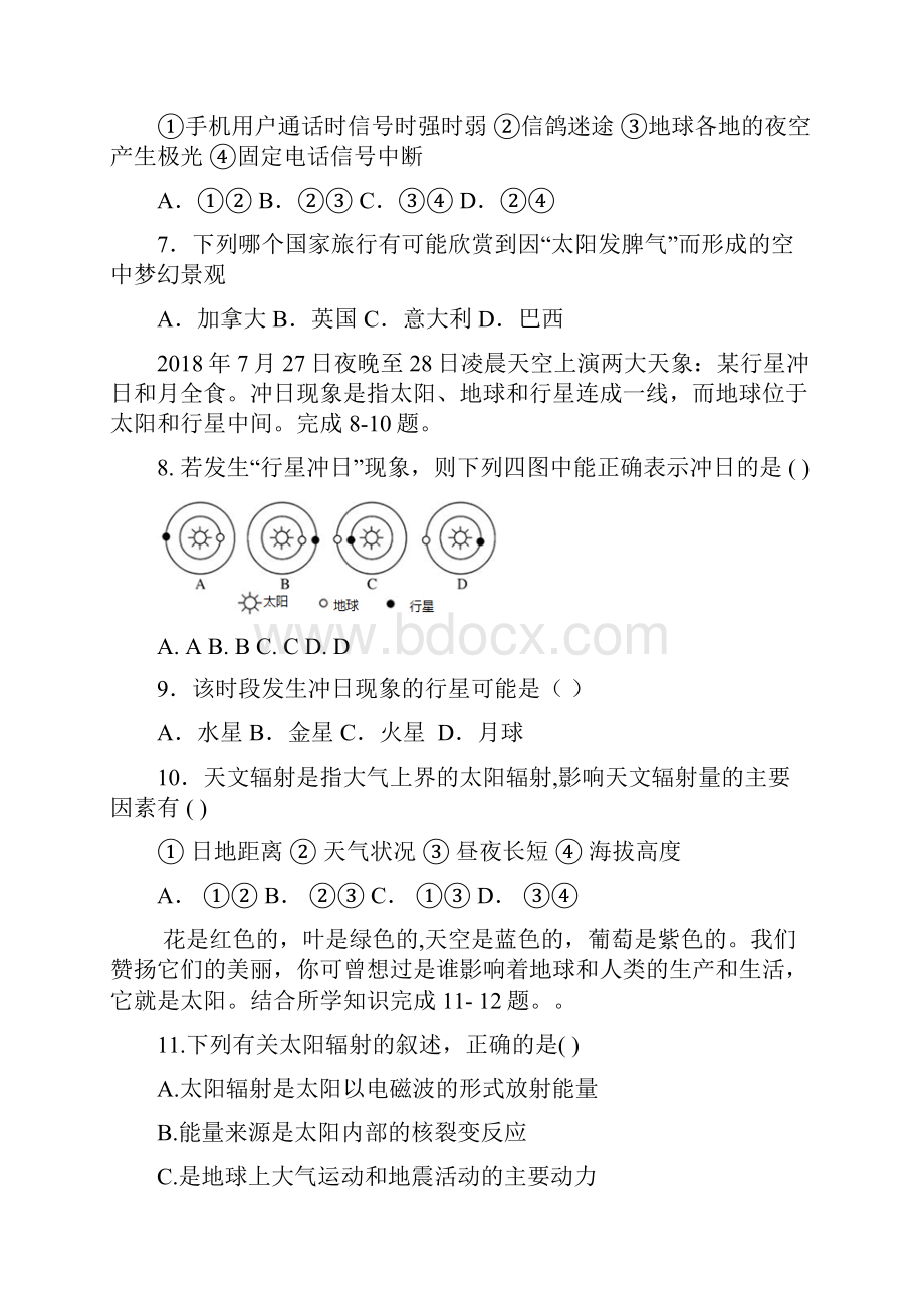 广东省东莞市第四高级中学学年高一上学期期中考试地理试题含答案.docx_第3页