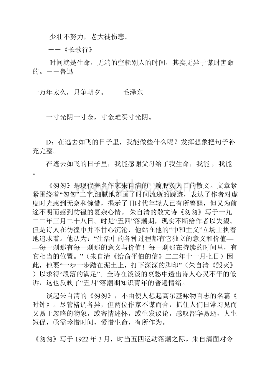 语文人教版六年级下册匆匆朗读等资料.docx_第2页