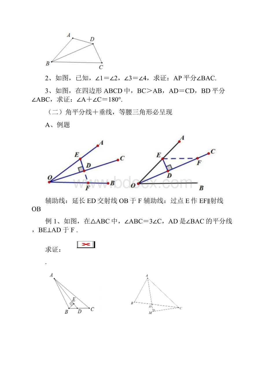 实用文库汇编之好好看看几何模型.docx_第2页