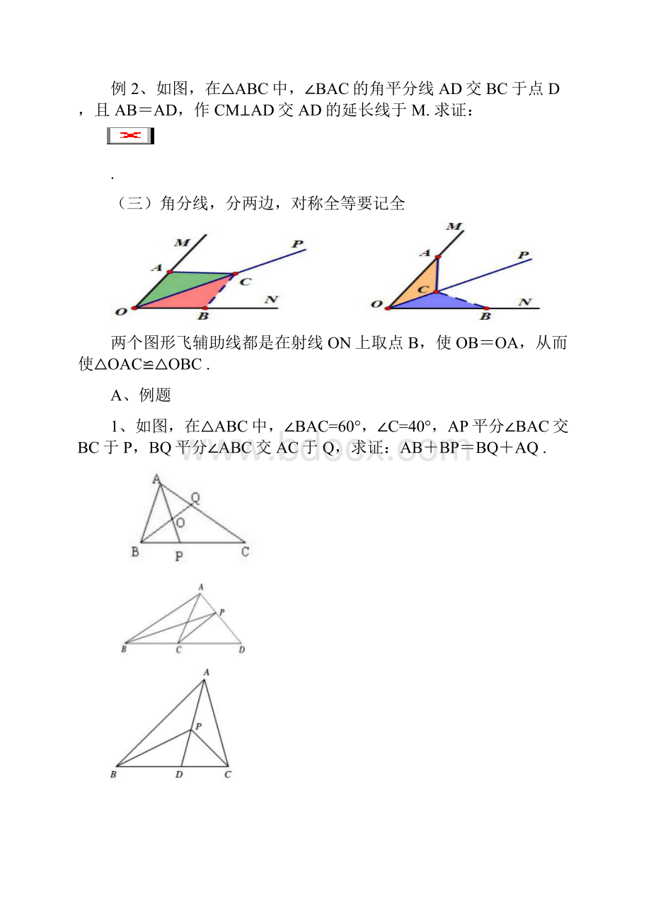 实用文库汇编之好好看看几何模型.docx_第3页