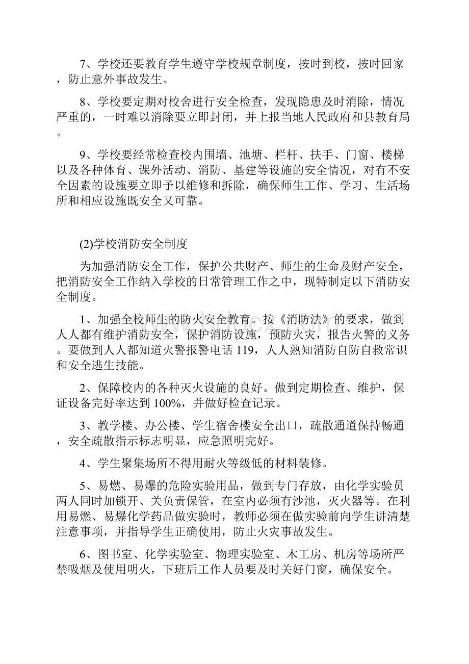 学校安全管理制度汇编2文档格式.docx_第3页