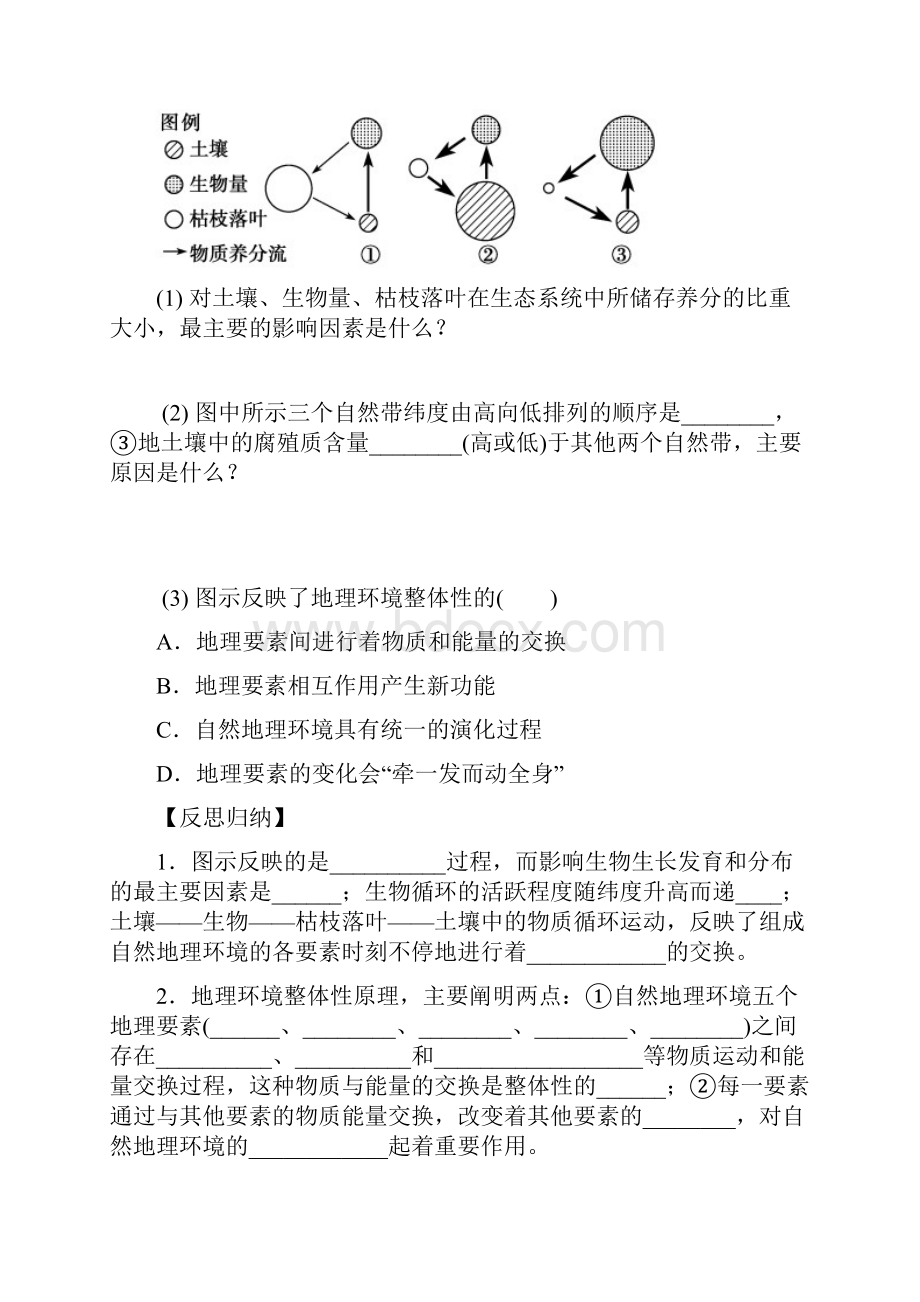 高考地理复习第六章自然地理环境的整体性学案湘教版必修1.docx_第3页