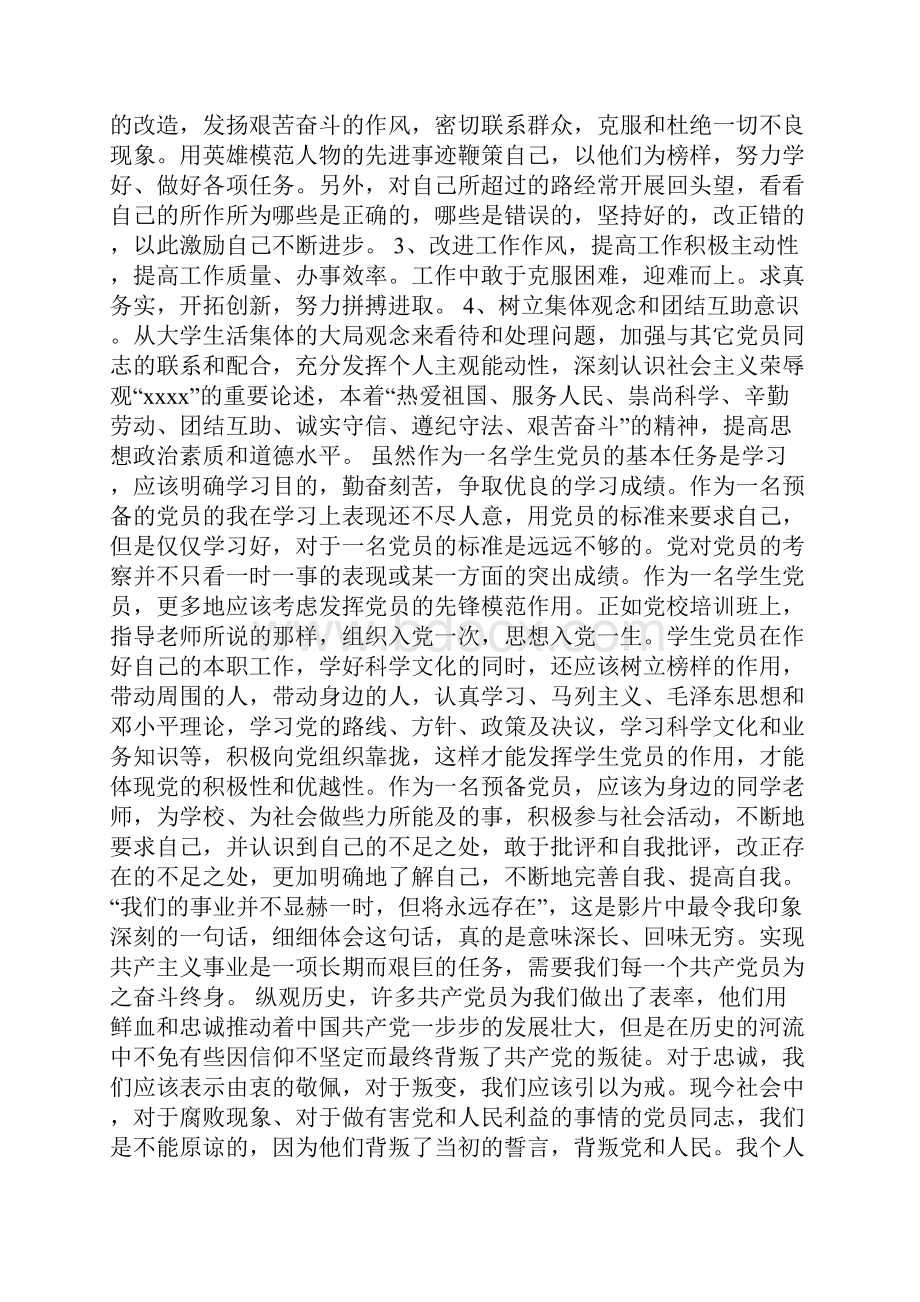 从政治合格方面执行纪律合格方面作风方面发挥作用方面分析党性发言文档格式.docx_第3页