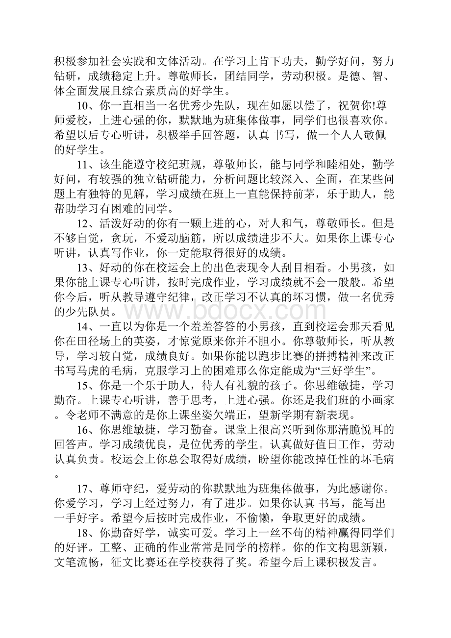 高中生差生期末评语.docx_第3页