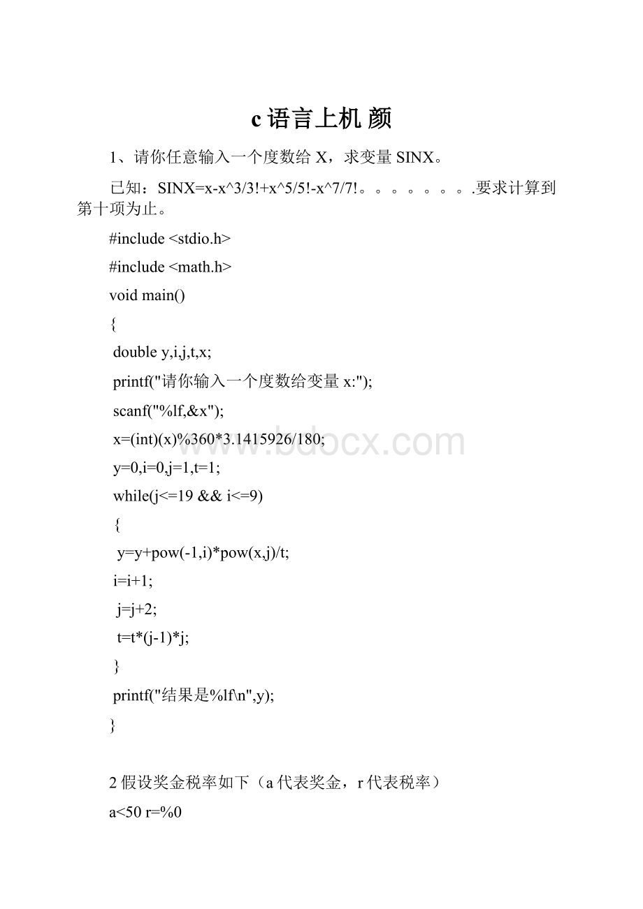 c语言上机 颜.docx_第1页