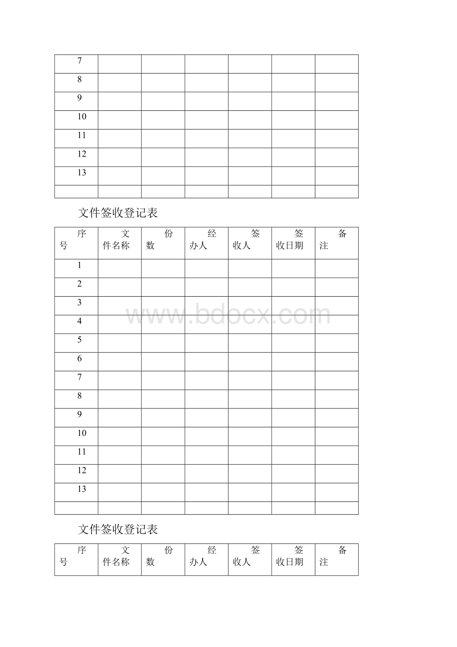 文件资料签收登记表实用模板.docx_第2页