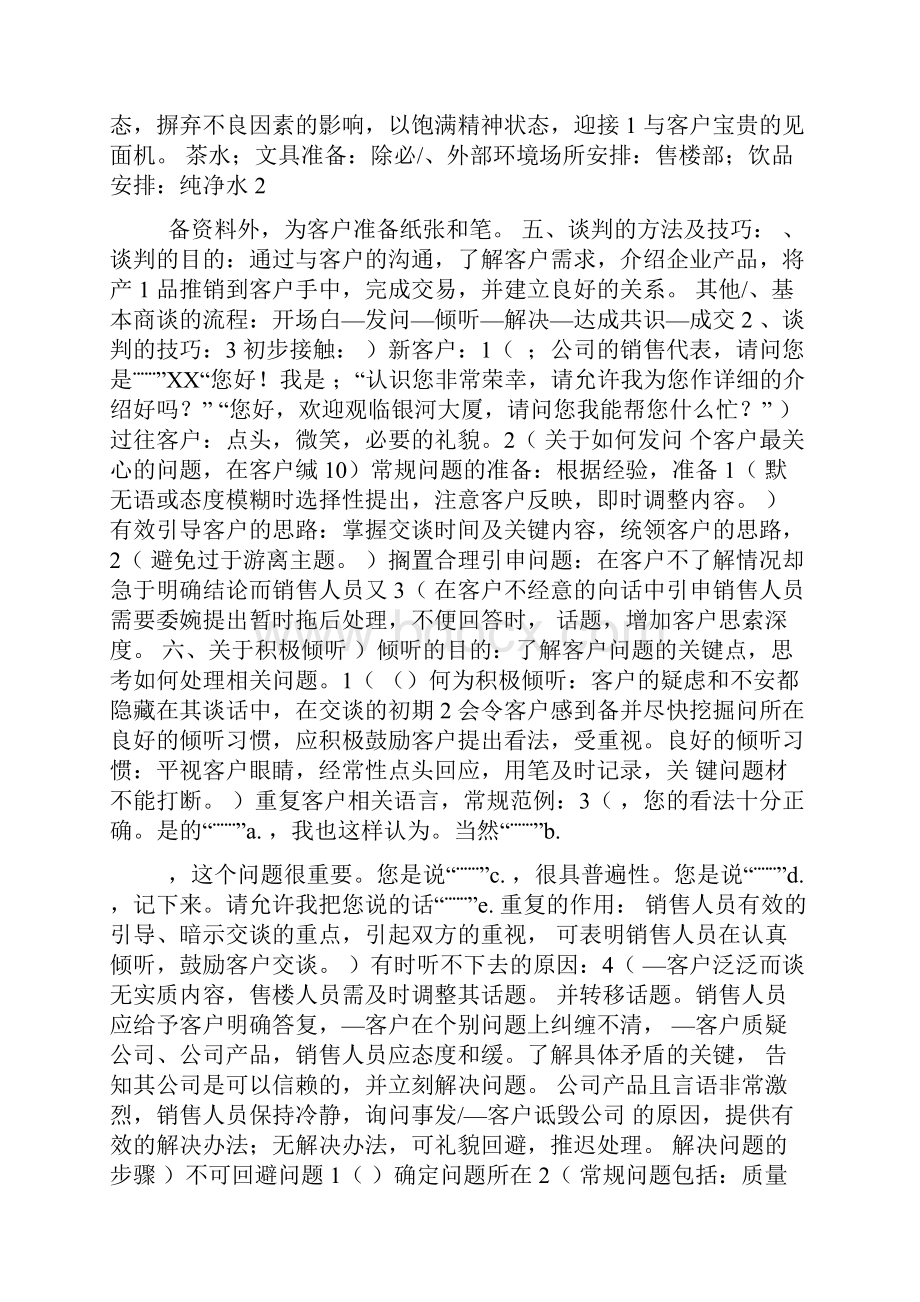 市场销售人员的培训内容Word文档下载推荐.docx_第2页