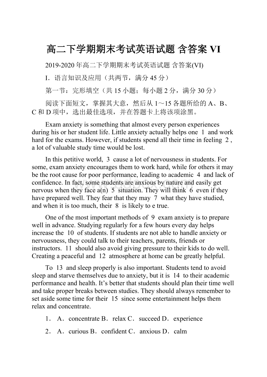 高二下学期期末考试英语试题 含答案VIWord格式文档下载.docx_第1页