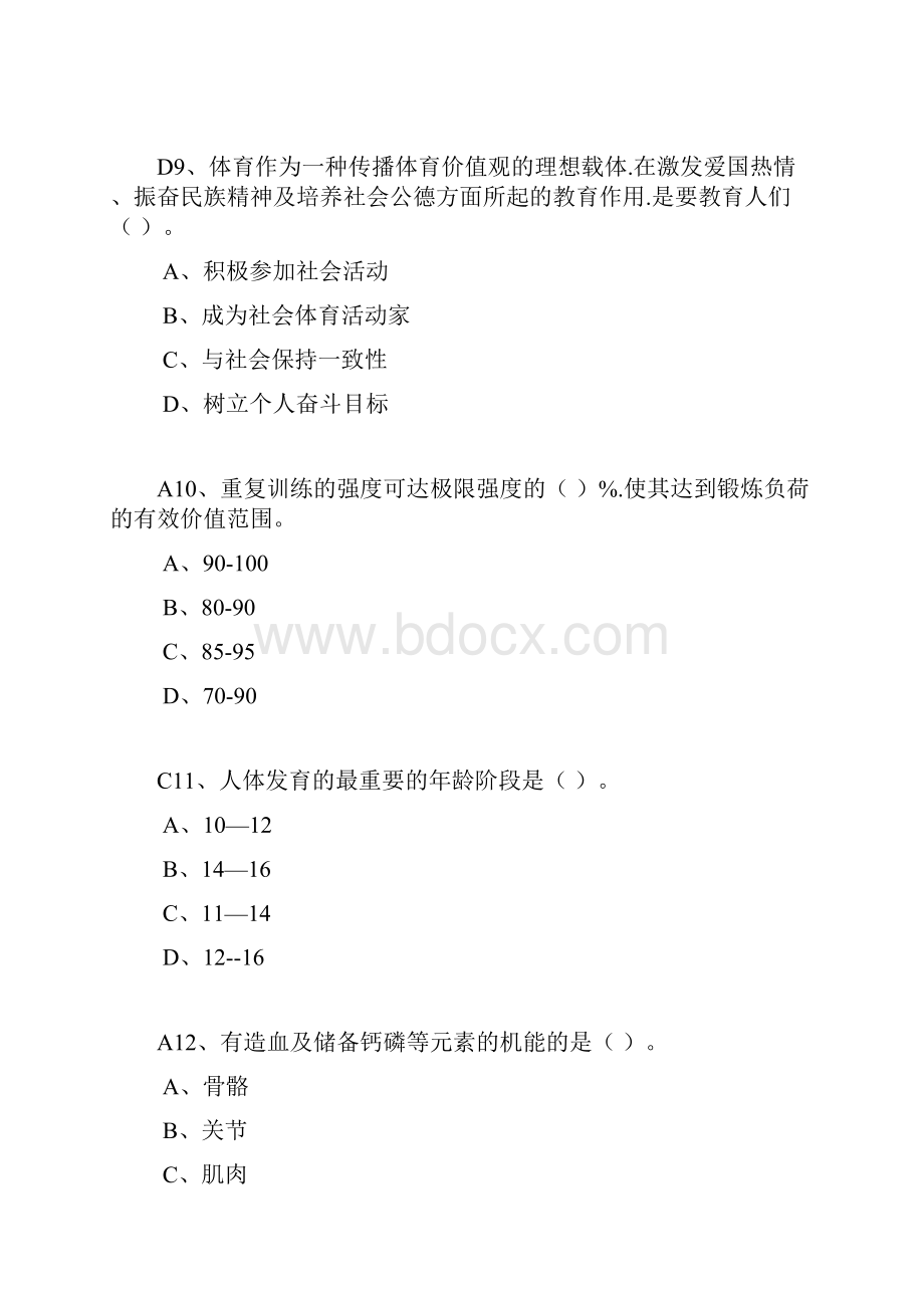 大学体育理论考试题目和答案基础+排球专项Word下载.docx_第3页