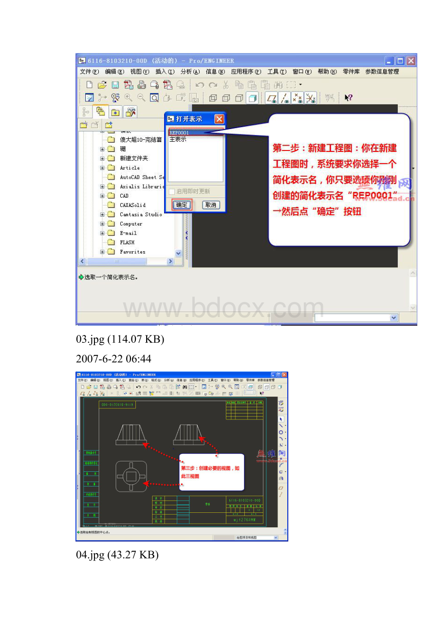 proe工程图中筋板不剖切.docx_第2页