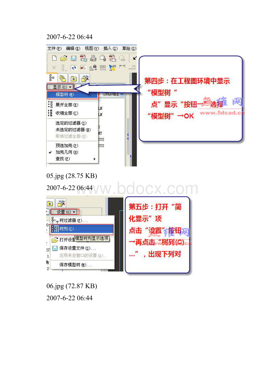 proe工程图中筋板不剖切.docx_第3页