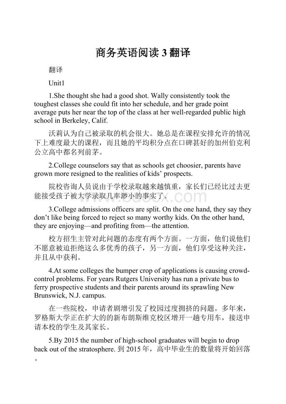 商务英语阅读3翻译Word文件下载.docx