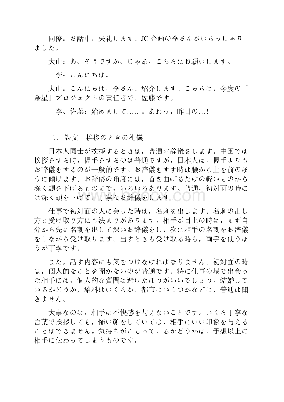 新版中日交流标准日本语中级下册课文.docx_第3页